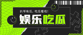 52吃瓜为您实时汇总今日最新热点瓜田事件，涵盖娱乐圈爆料、社会热议话题与网络热门吃瓜资讯。每日持续更新第一手吃瓜信息，让您快速掌握全网热门瓜事动态，不错过任何精彩爆料内容。