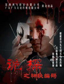 诡探在线观看14,揭秘神秘事件的背后真相